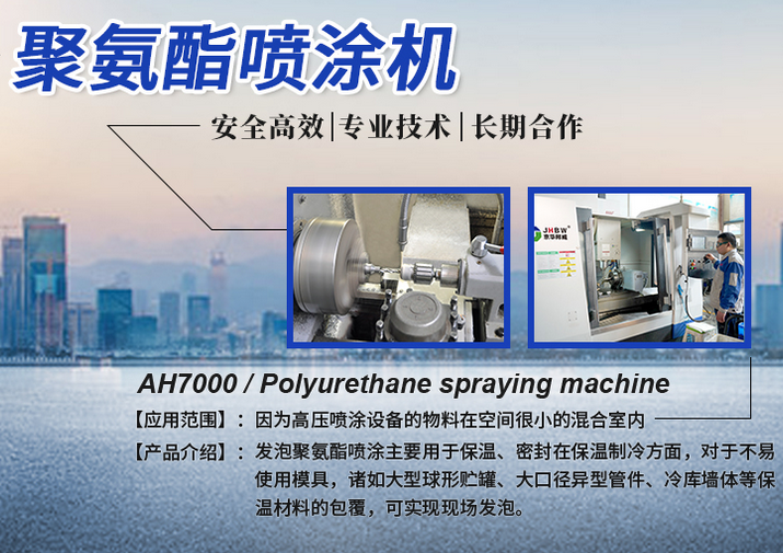 濟南京華邦威,聚氨酯設備,
